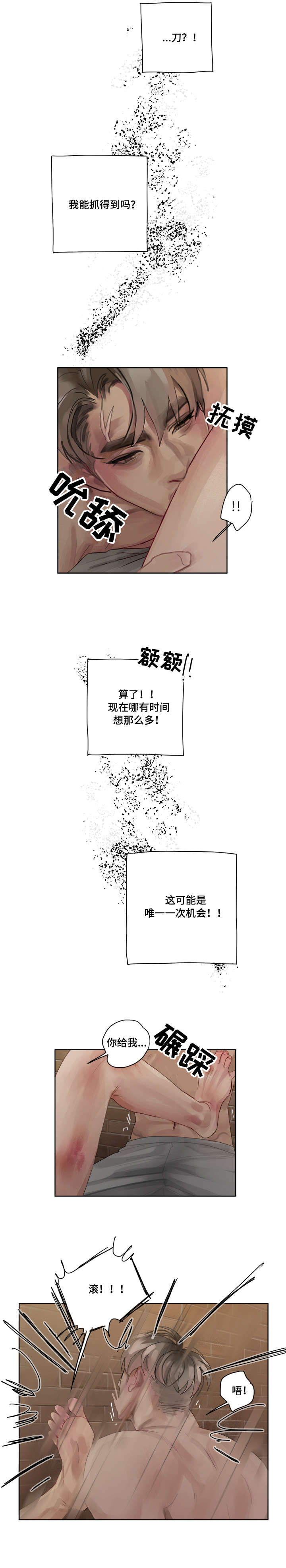 臣服漫画,第4章：痛4图