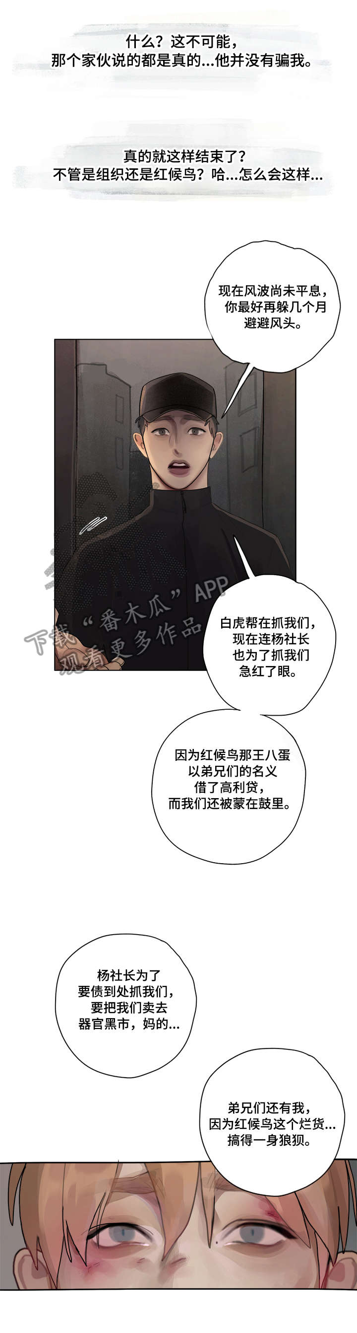 臣服漫画,第10章：证实5图