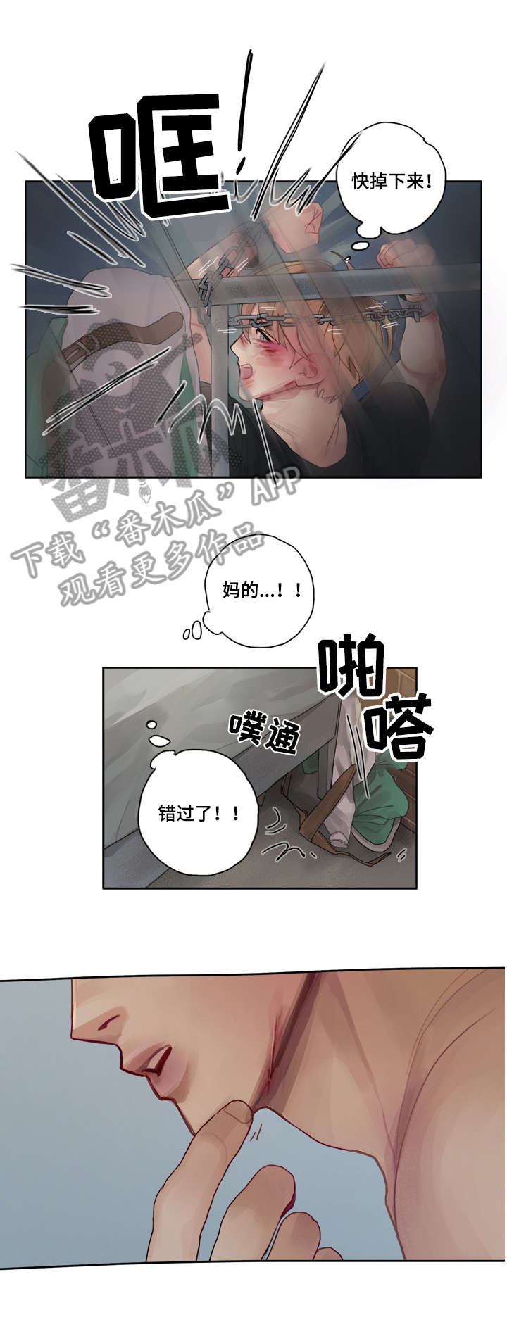 臣服漫画,第4章：痛5图