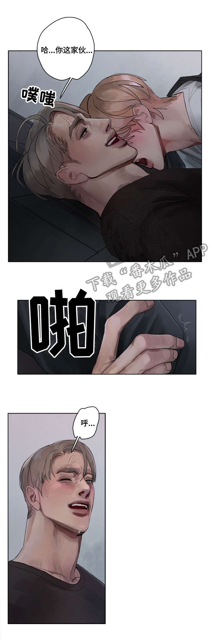 臣服漫画,第13章：幻象1图