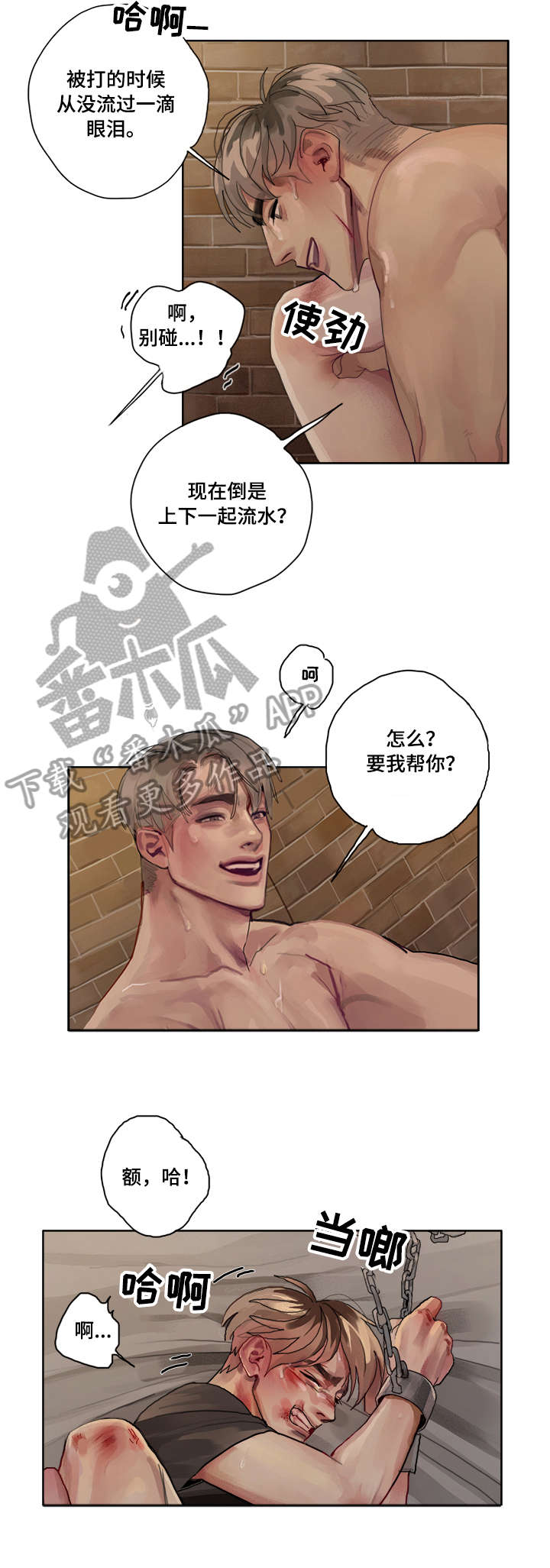 臣服在我小说漫画,第4章：痛1图