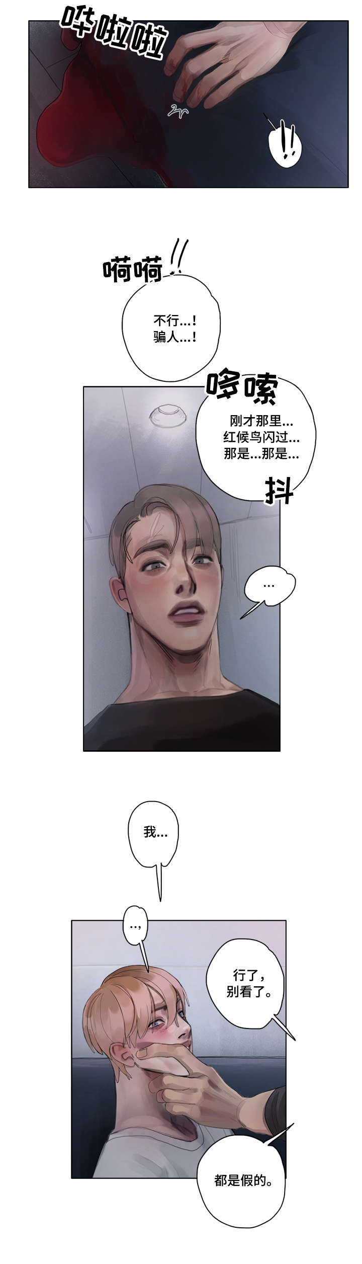 臣服漫画,第13章：幻象2图