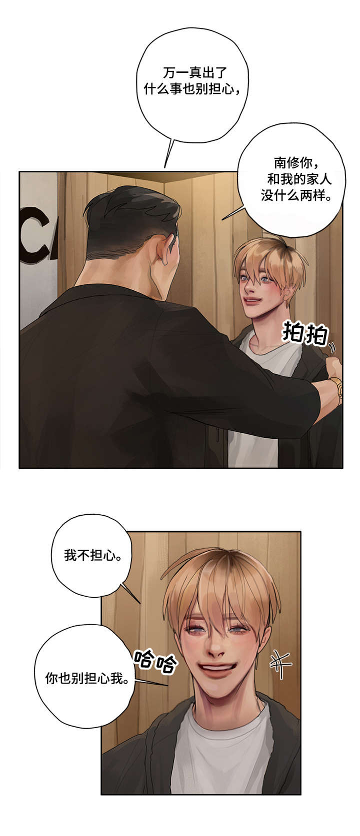 臣服漫画,第2章：间谍1图