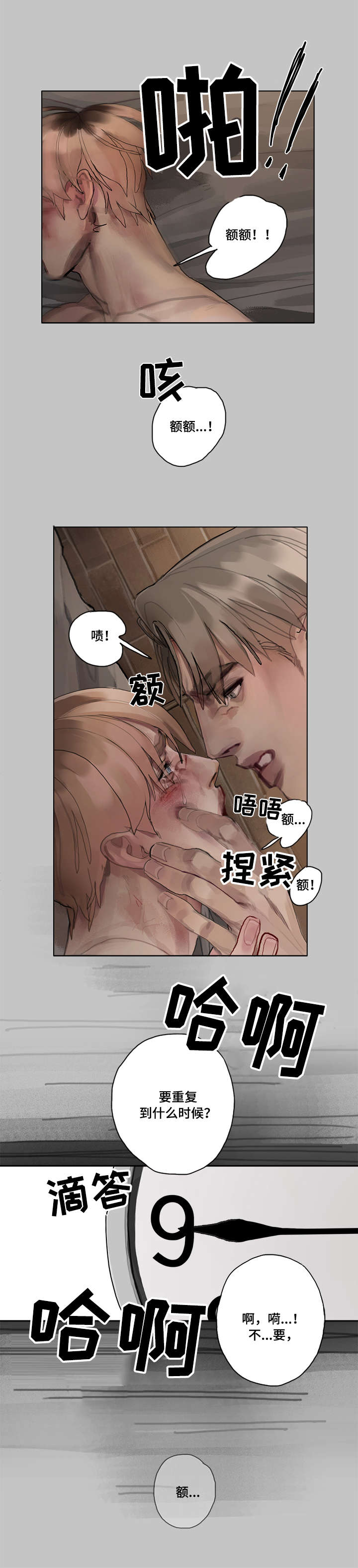 臣服漫画,第8章：背叛5图