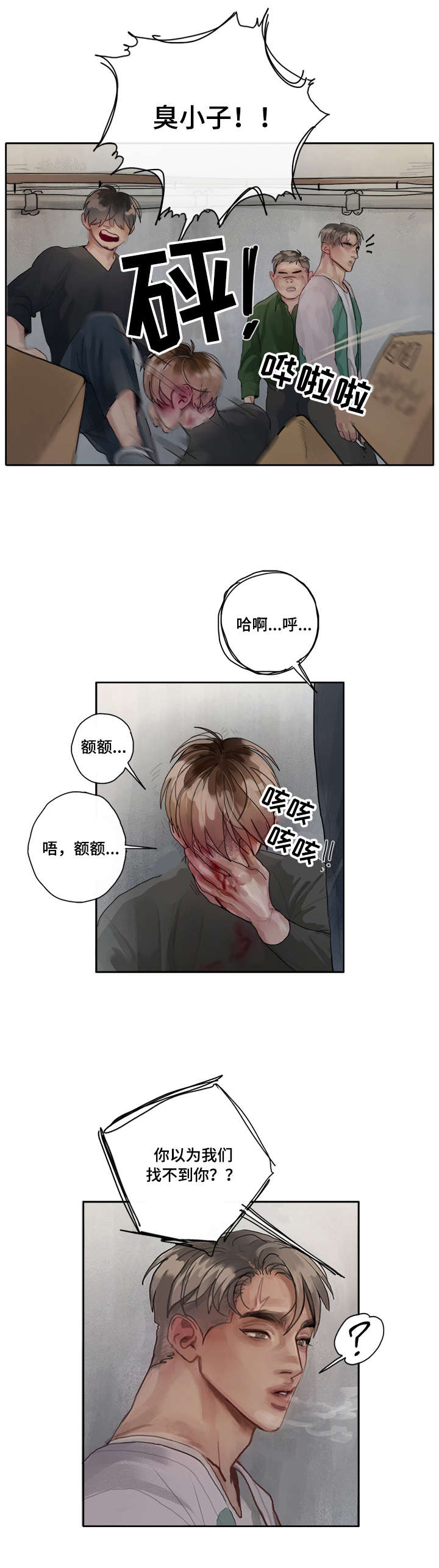 臣服漫画,第2章：间谍1图