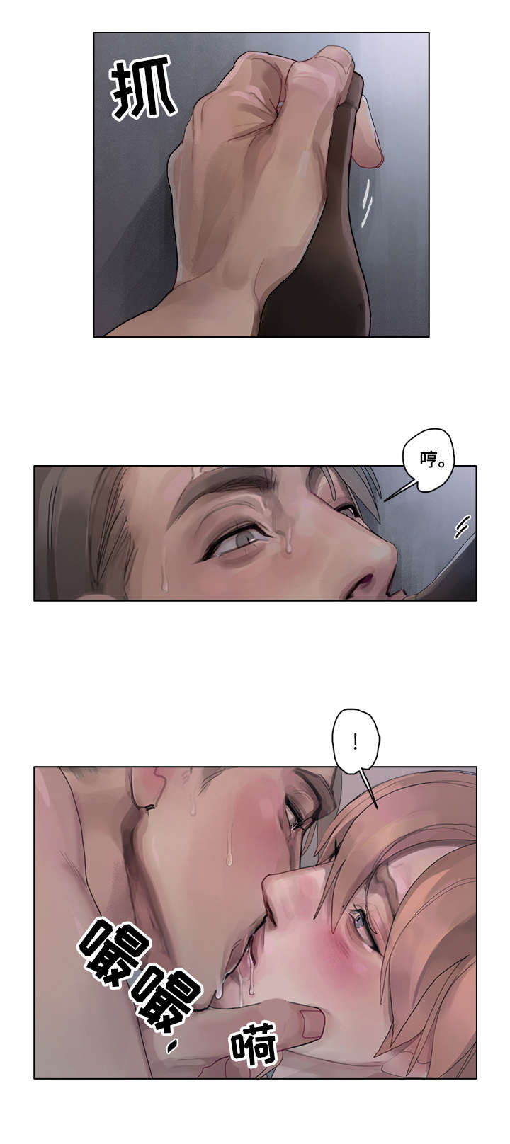 臣服漫画,第14章：满意（完结）3图