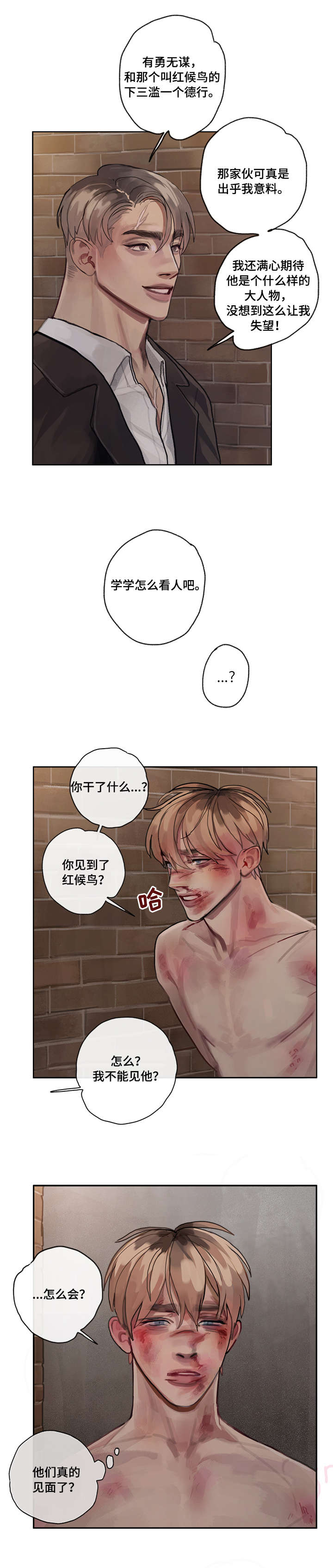 臣服漫画,第7章：下三滥1图