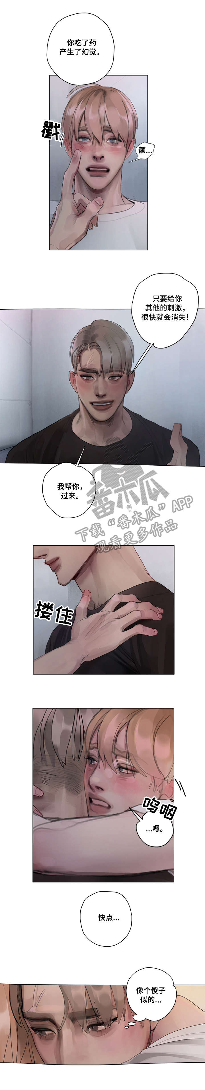 臣服漫画,第13章：幻象3图