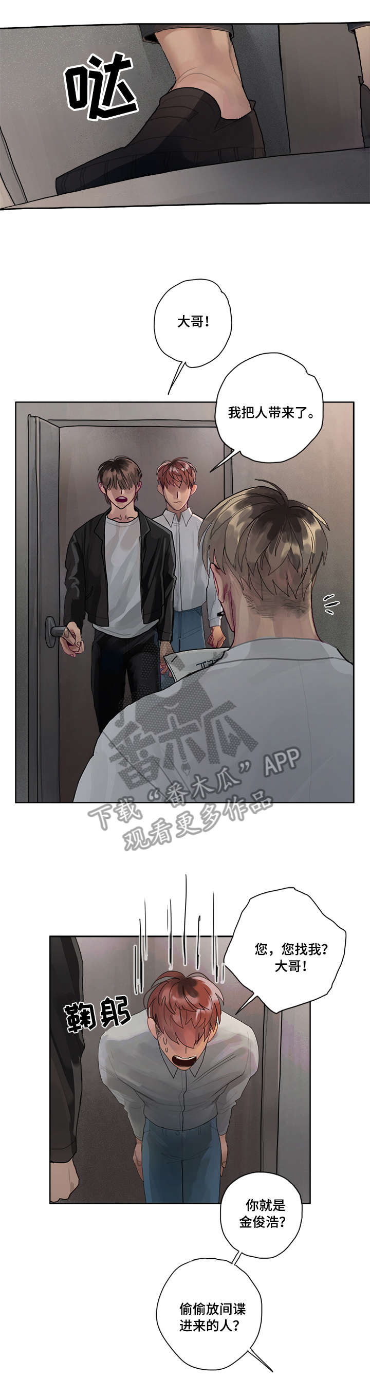 臣服漫画,第6章：红候鸟1图