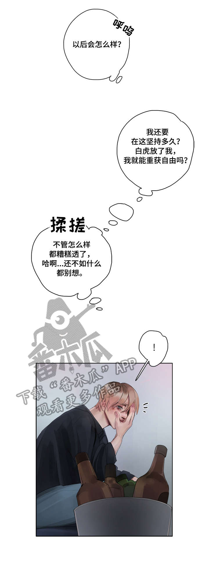 臣服在我小说漫画,第12章：迷酒1图
