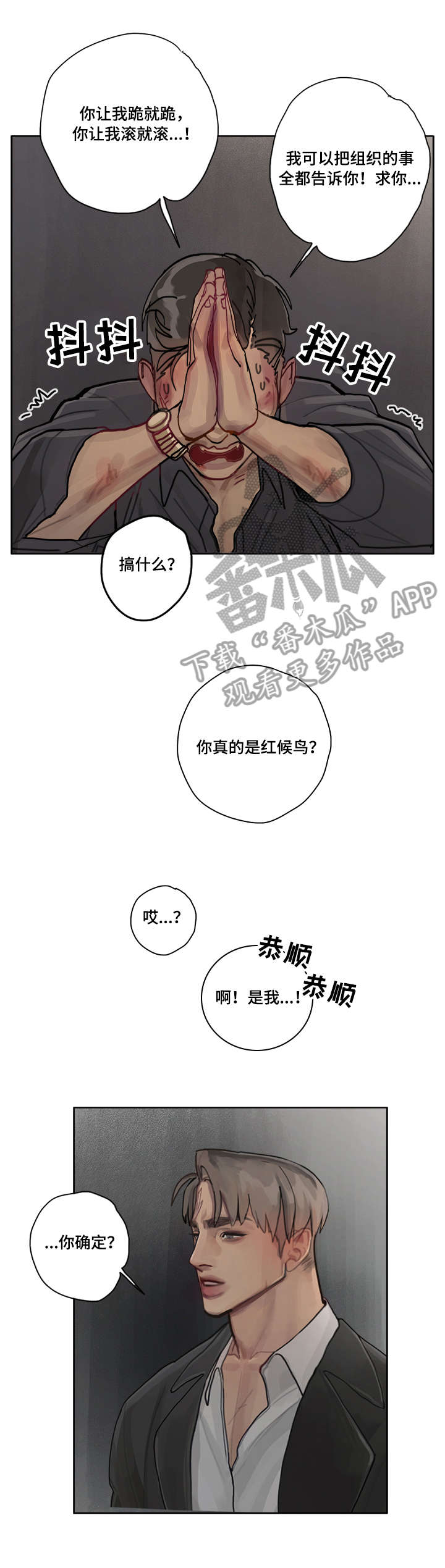 臣服漫画,第7章：下三滥3图