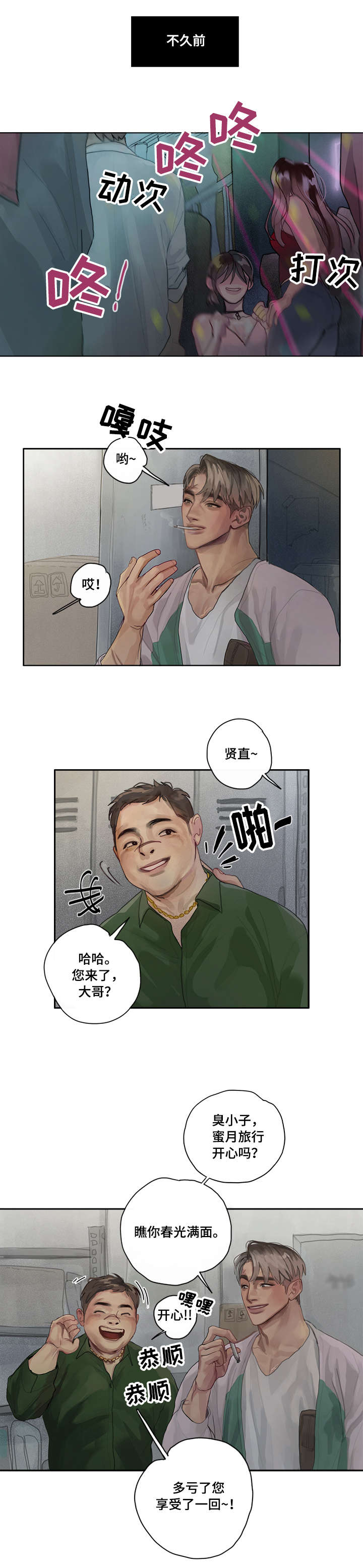 臣服她短剧曾辉韩雨彤多久可以看漫画,第1章：大哥4图
