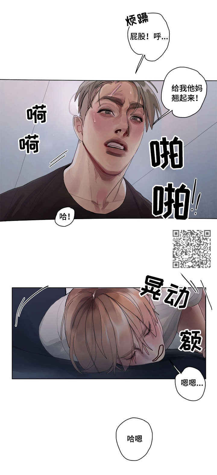 臣服漫画,第13章：幻象4图