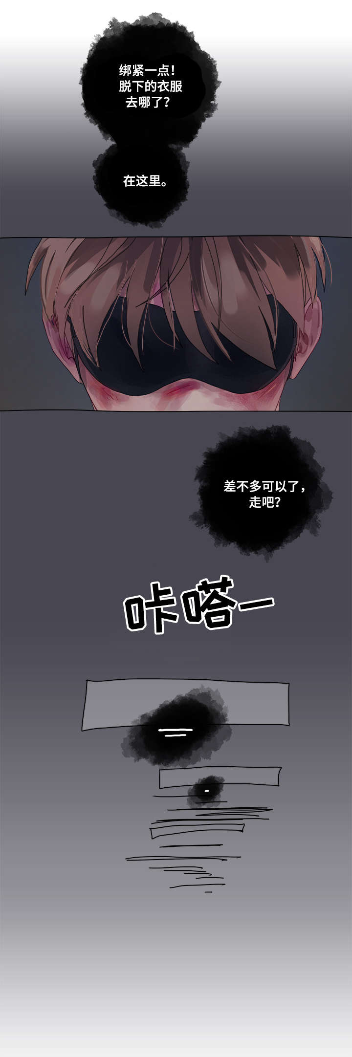 臣服漫画,第2章：间谍2图