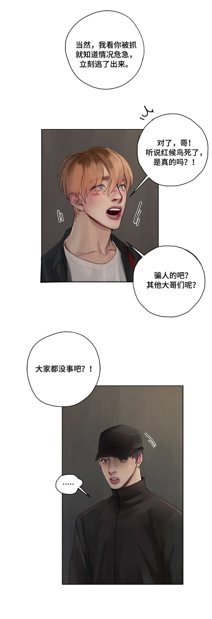 臣服漫画,第10章：证实2图