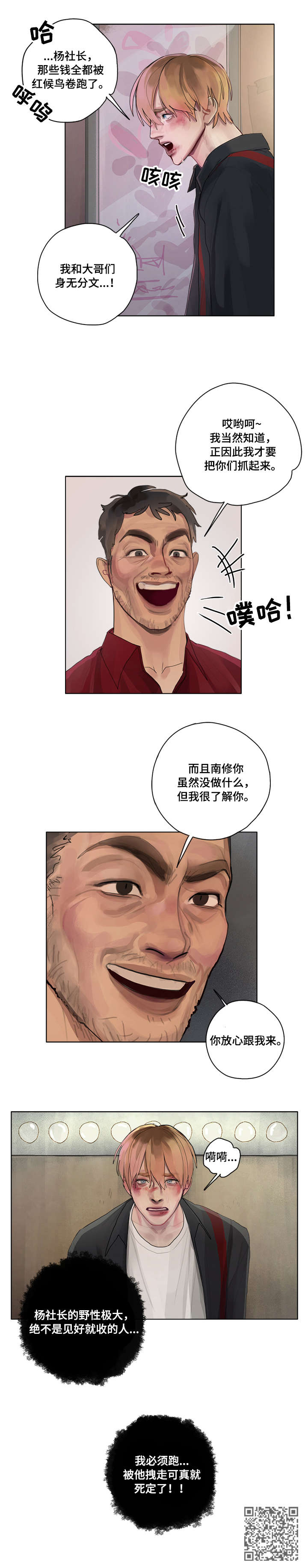 臣服漫画,第10章：证实3图