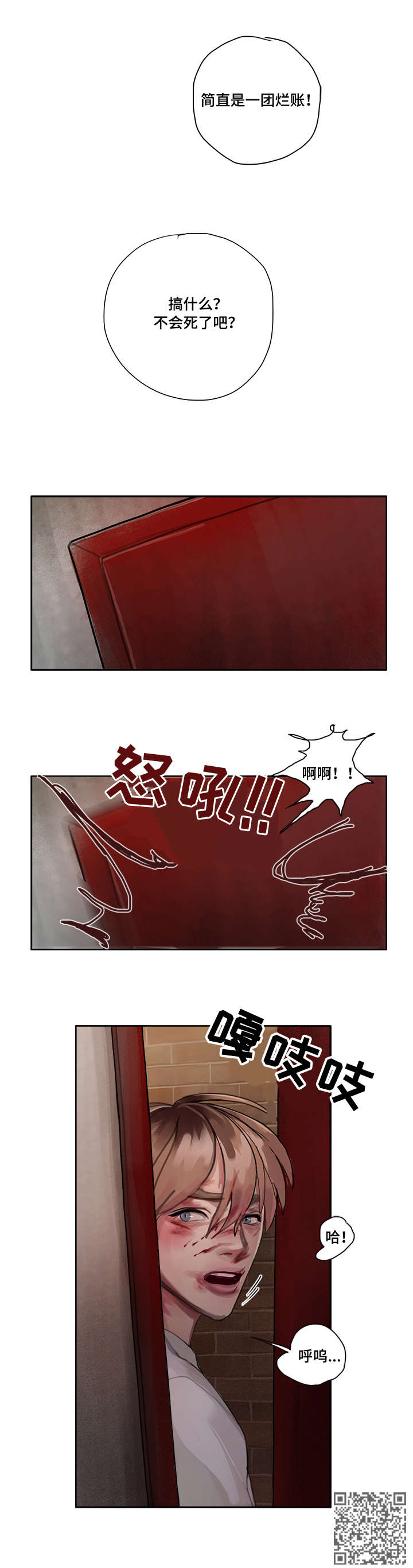 臣服漫画,第5章：机会3图