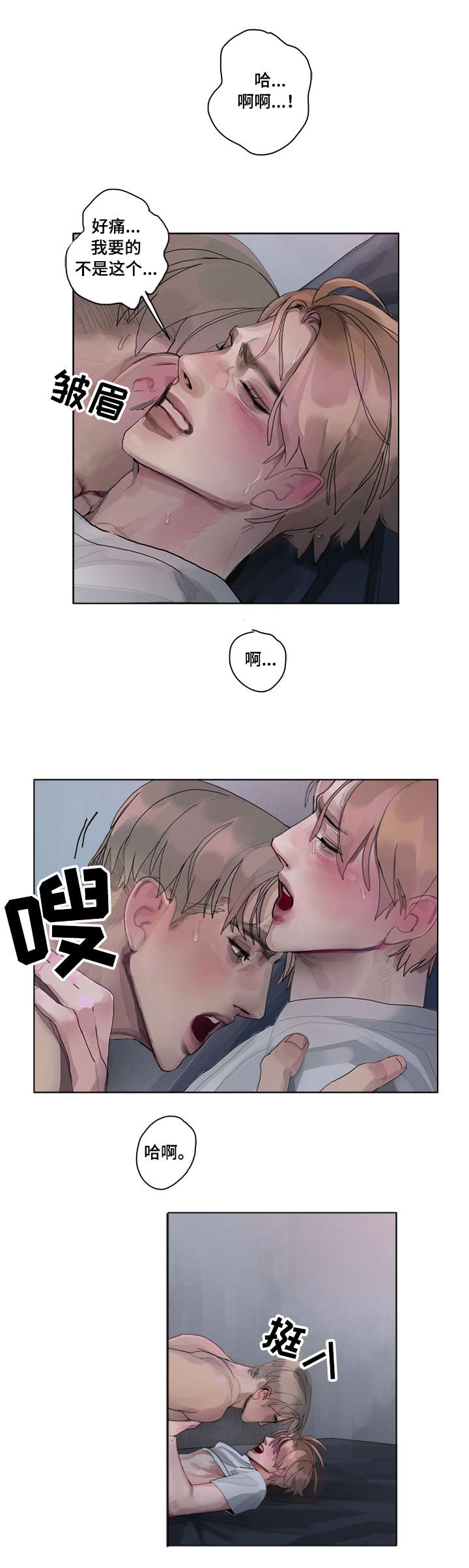 臣服漫画,第14章：满意（完结）2图