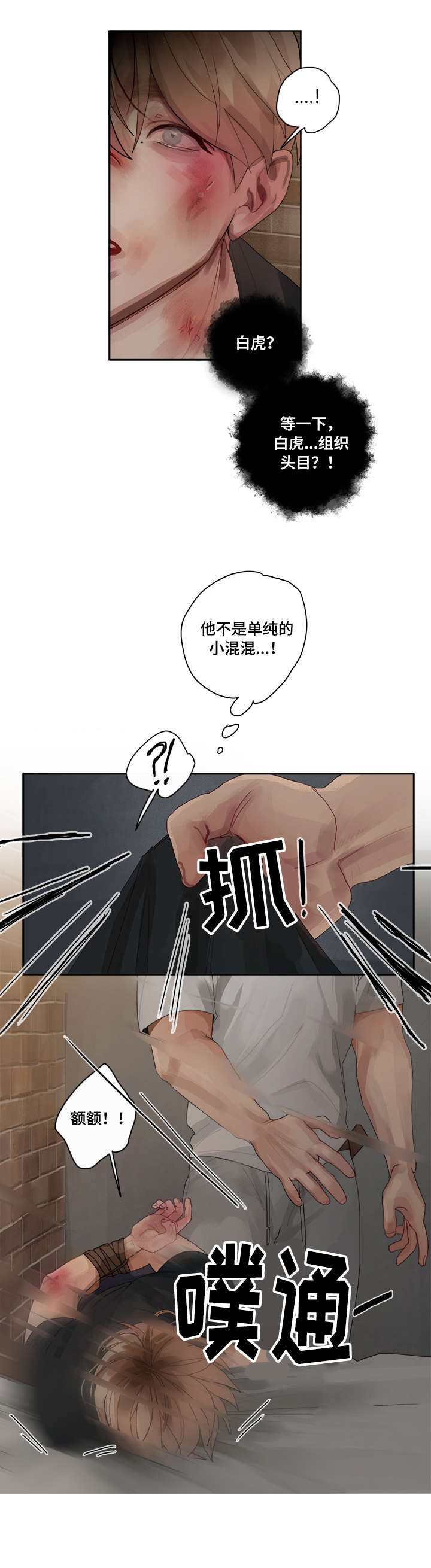 臣服是什么意思漫画,第3章：严重性5图