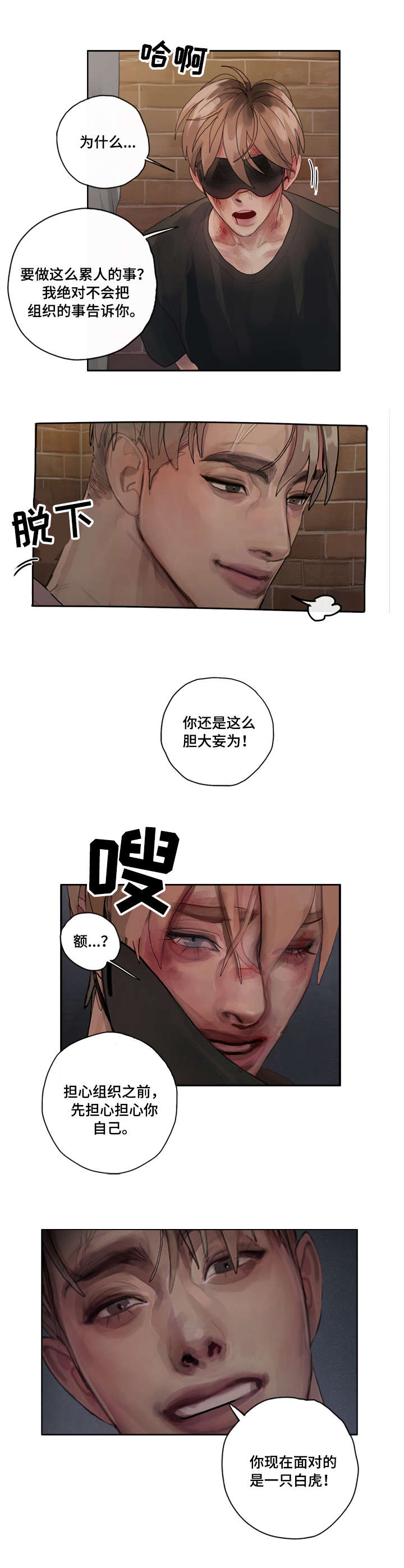 臣服是什么意思漫画,第3章：严重性4图