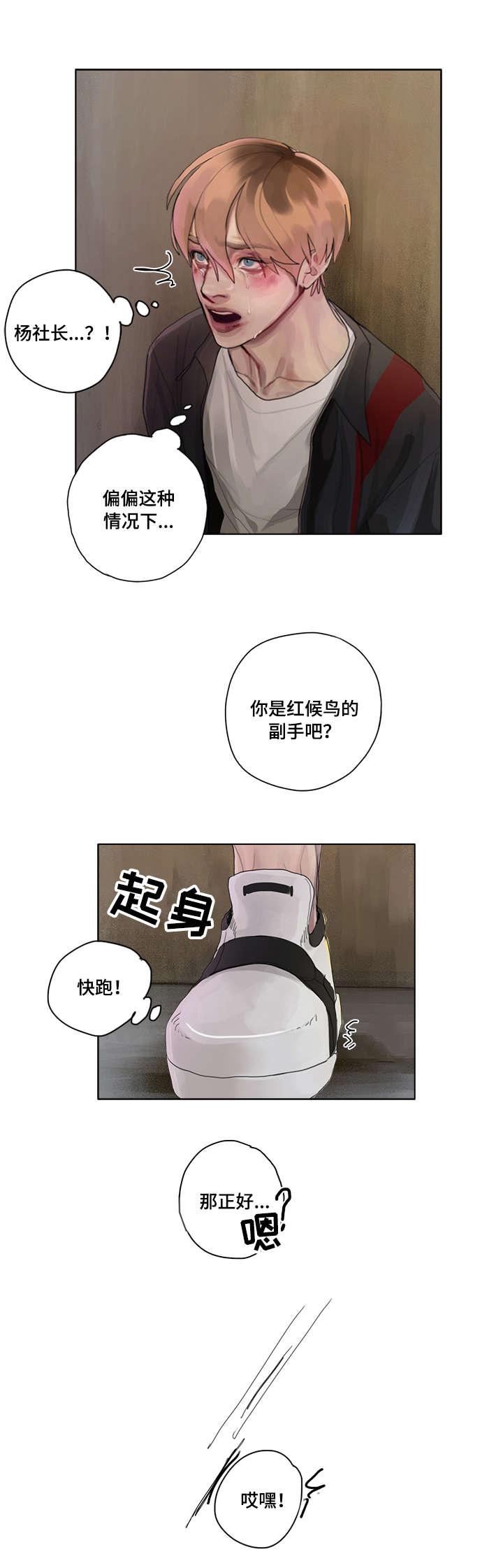 臣服漫画,第10章：证实1图