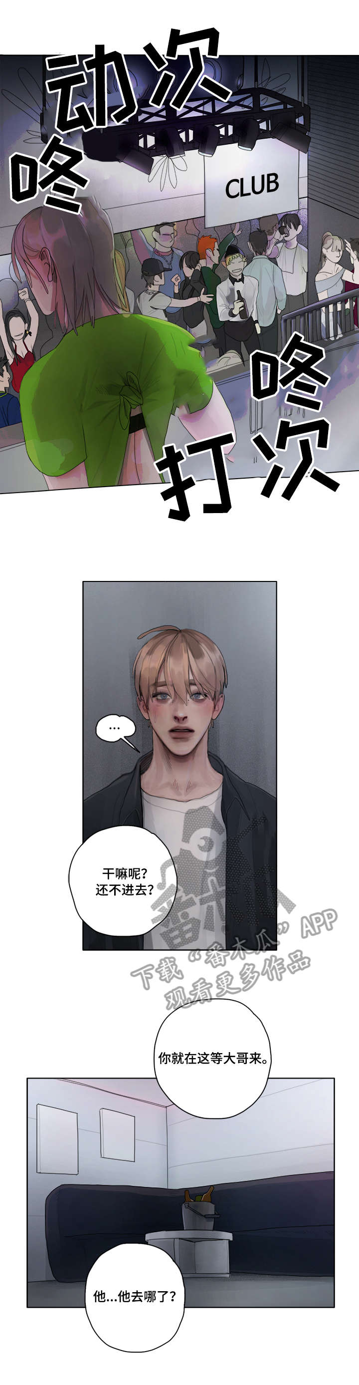 臣服漫画,第12章：迷酒3图