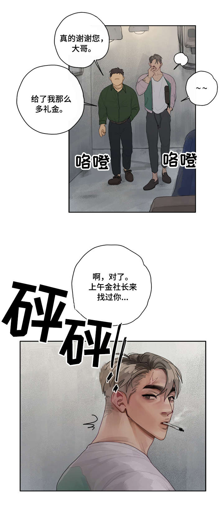 臣服她短剧曾辉韩雨彤多久可以看漫画,第1章：大哥5图