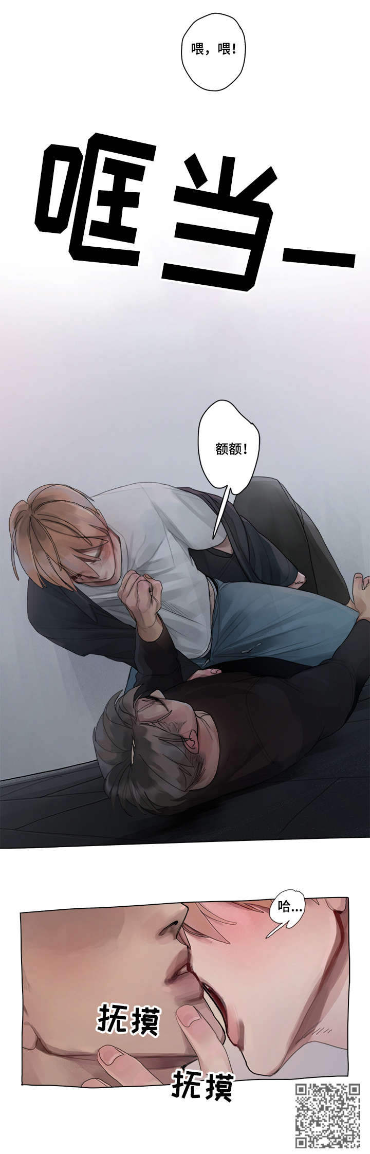 臣服 小野兽 小说漫画,第12章：迷酒1图