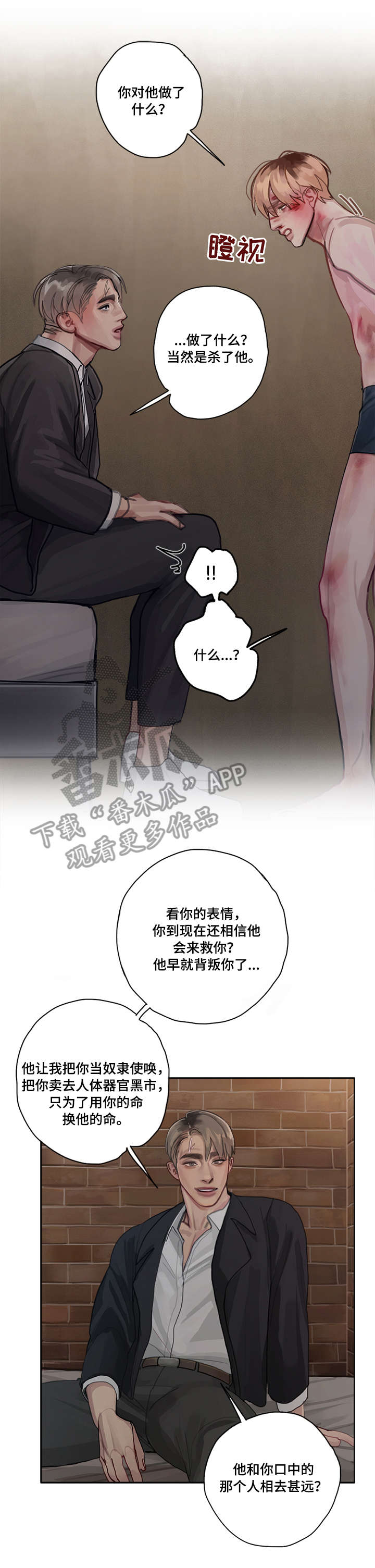 臣服漫画,第7章：下三滥2图