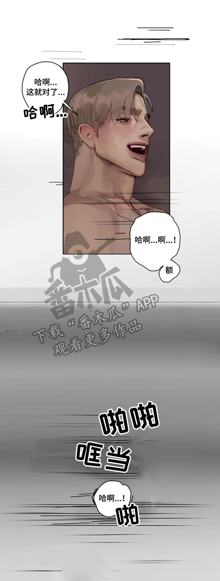 臣服原唱版漫画,第8章：背叛1图