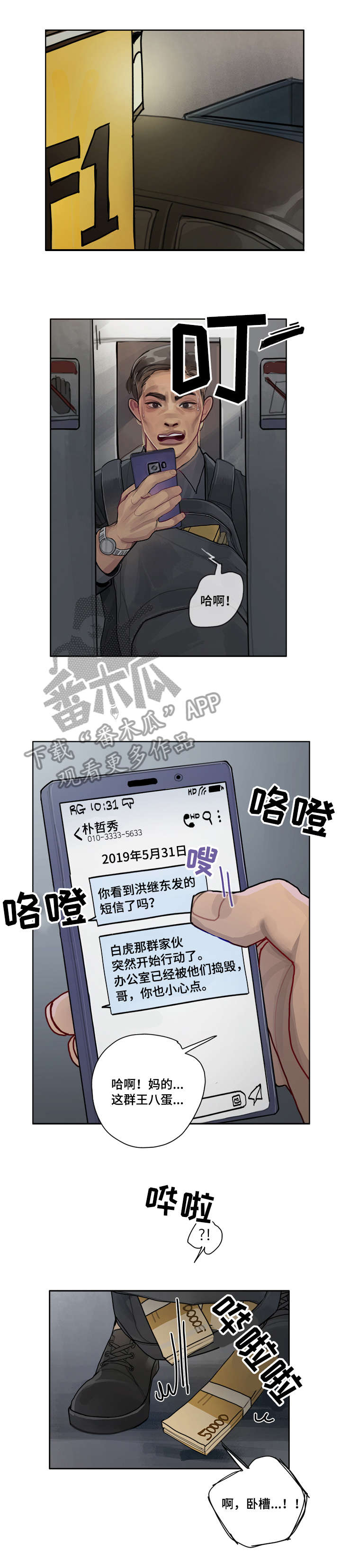 臣服漫画,第6章：红候鸟1图