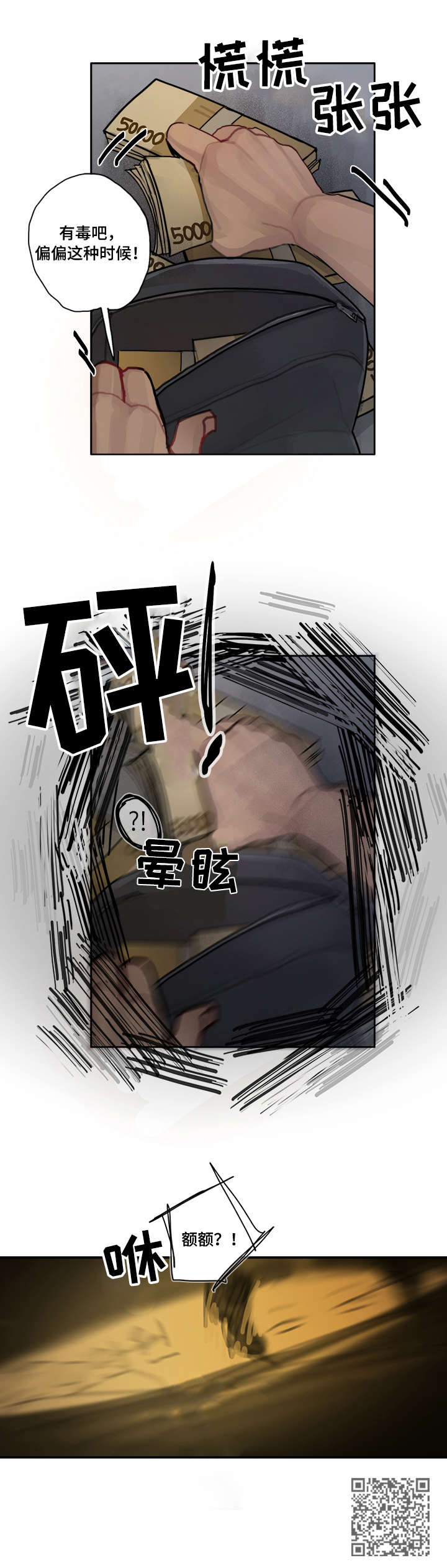 臣服漫画,第6章：红候鸟2图