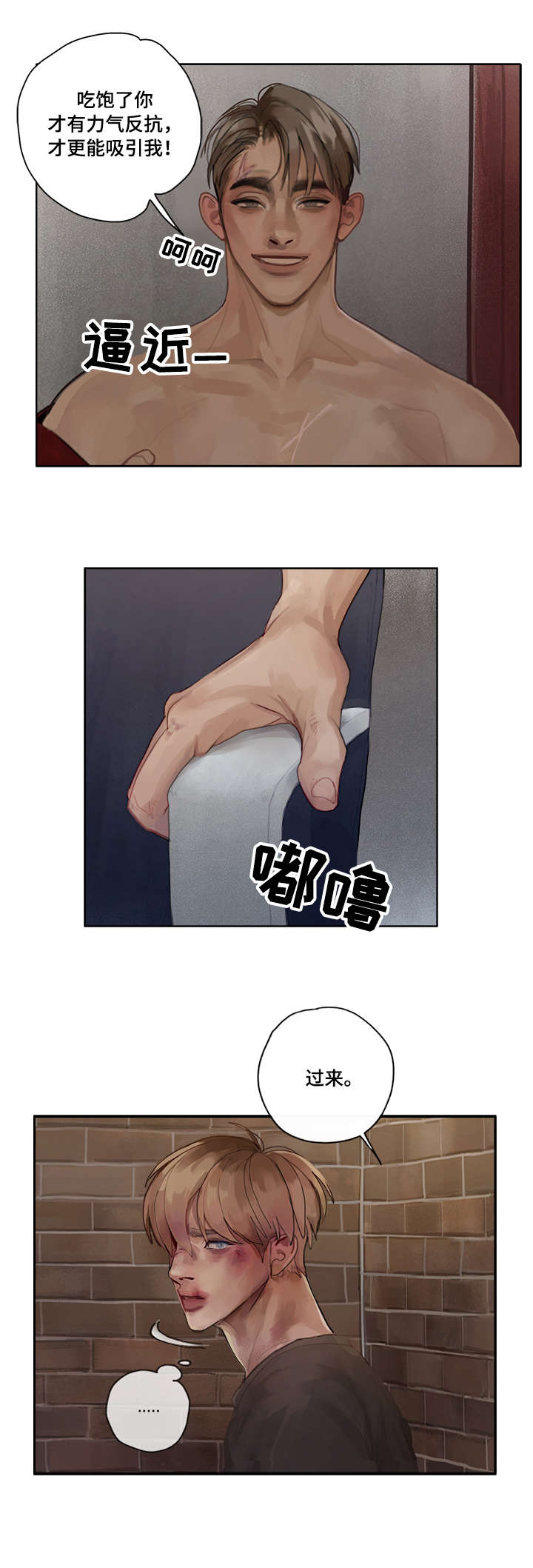 臣服实验作者迈克·辛格漫画,第1章：大哥3图