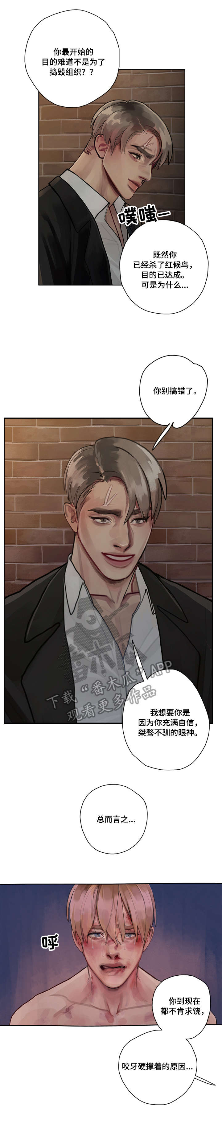 臣服漫画,第8章：背叛3图