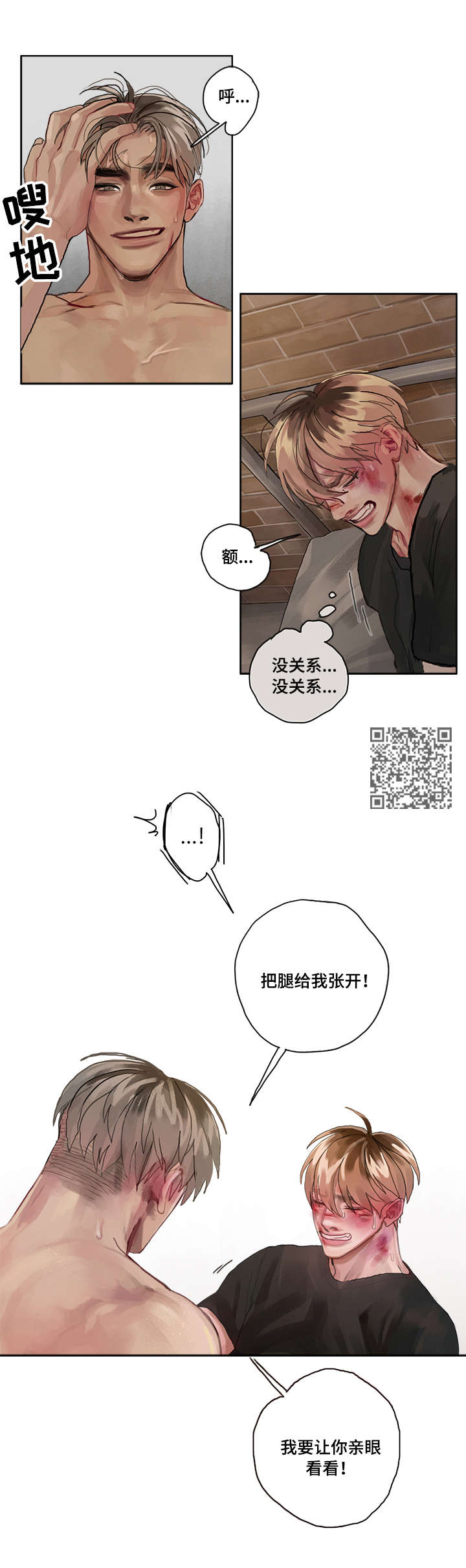 臣服漫画,第5章：机会1图