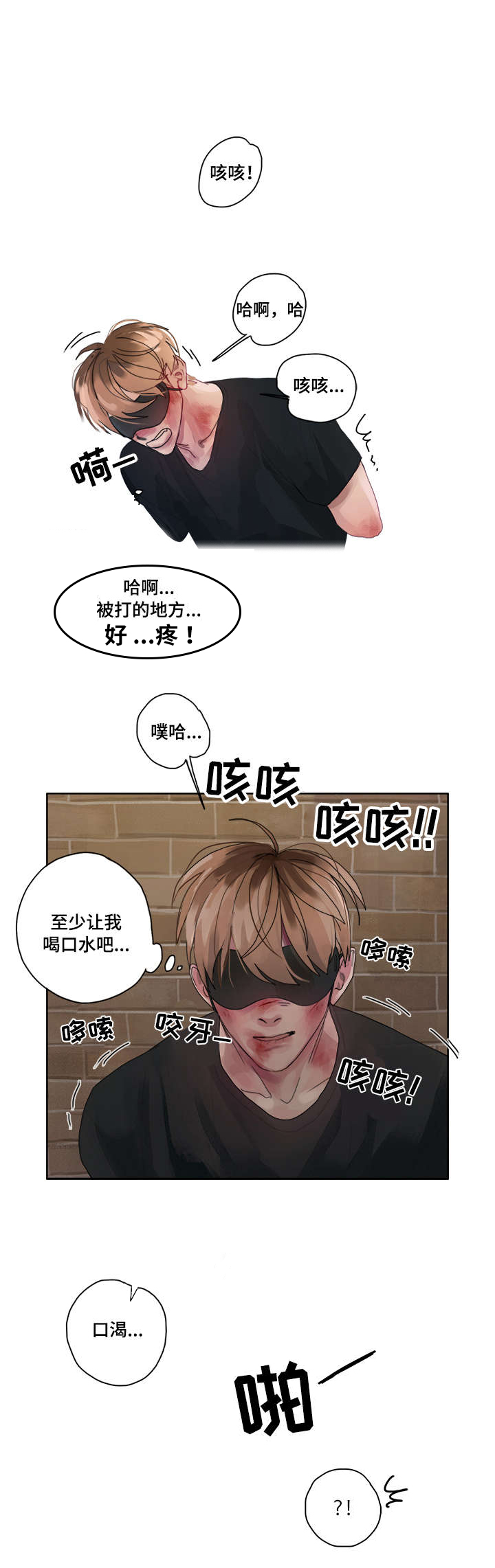 臣服实验作者迈克·辛格漫画,第3章：严重性3图