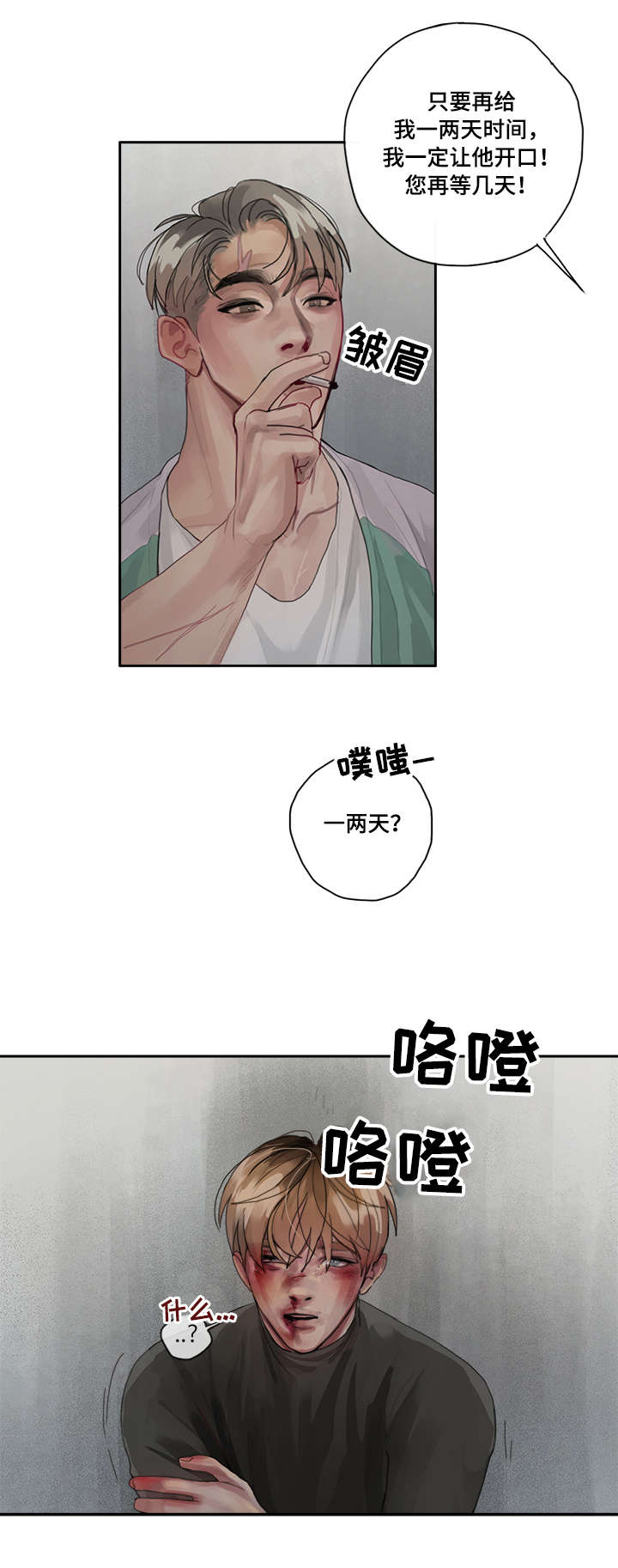 臣服漫画,第2章：间谍5图