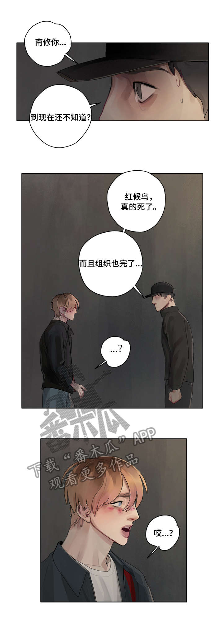 臣服漫画,第10章：证实3图