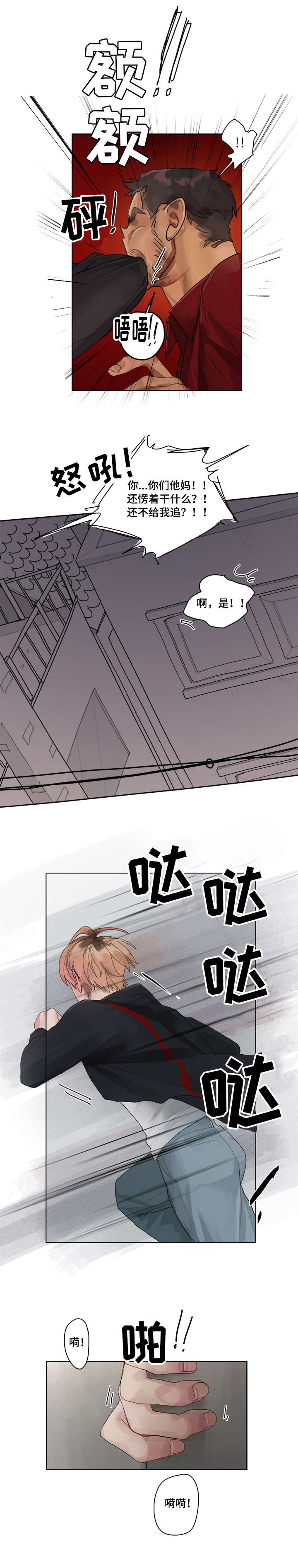 臣服是什么意思漫画,第11章：求救1图