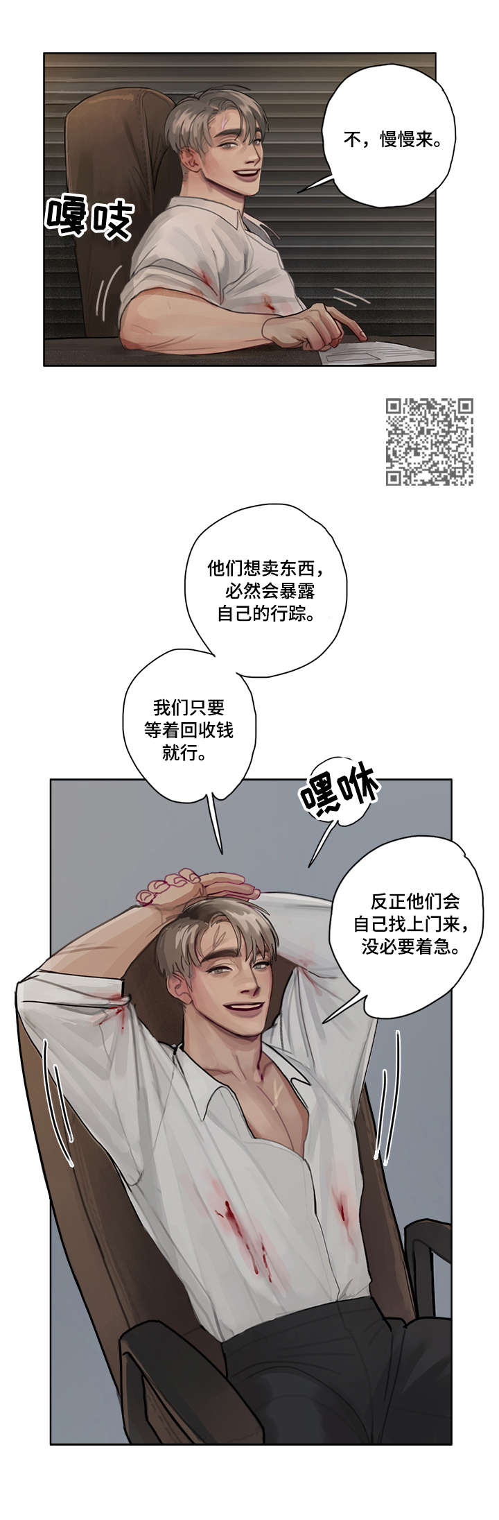 臣服漫画,第6章：红候鸟1图