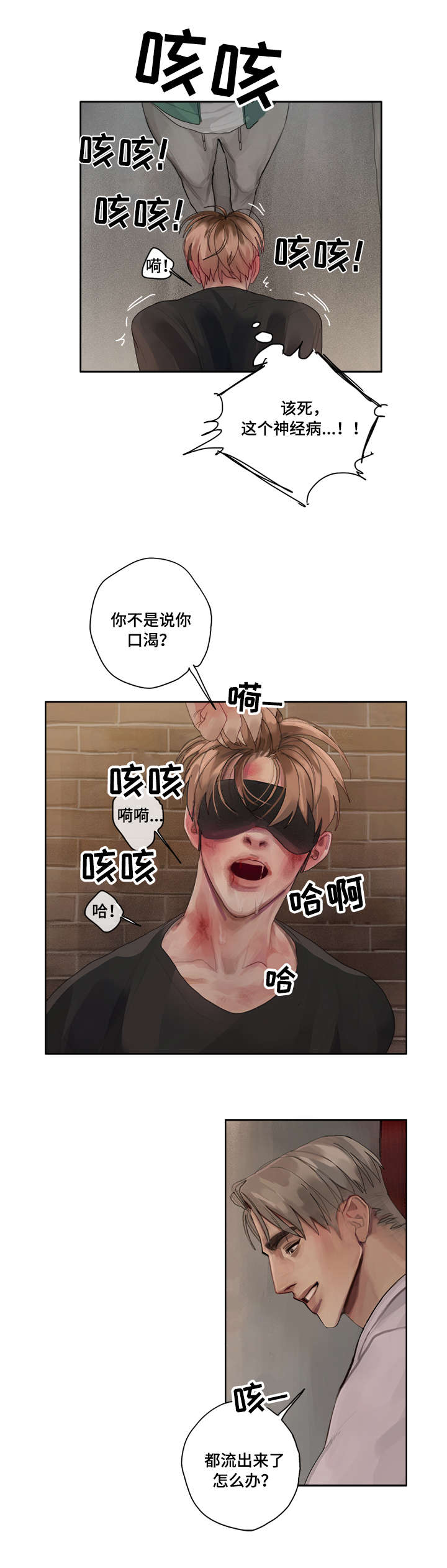 臣服是什么意思漫画,第3章：严重性2图