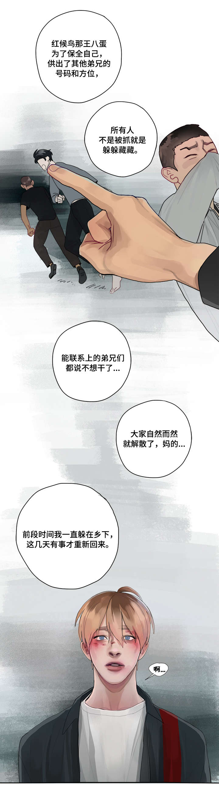 臣服漫画,第10章：证实4图