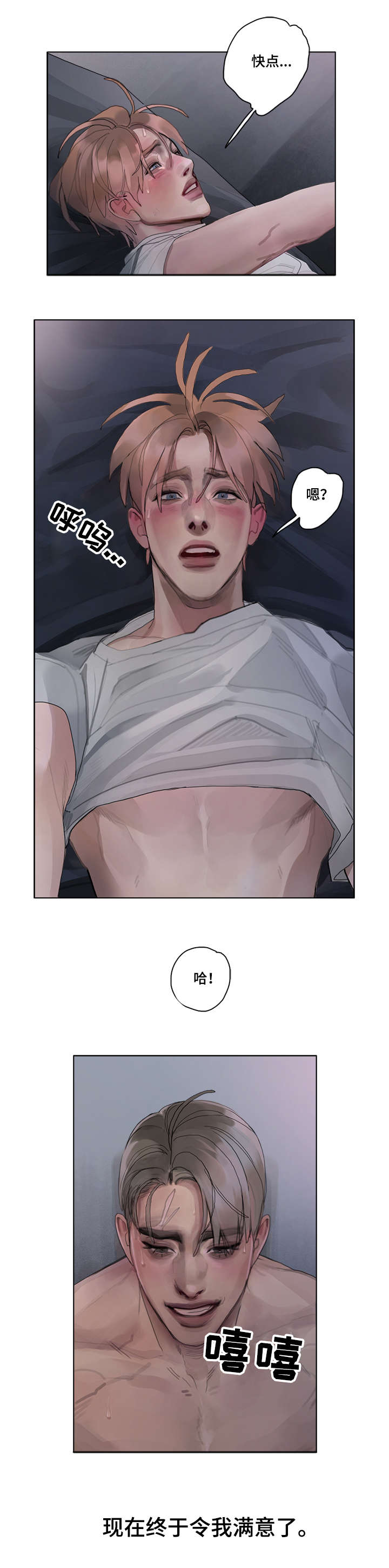 臣服漫画,第14章：满意（完结）3图