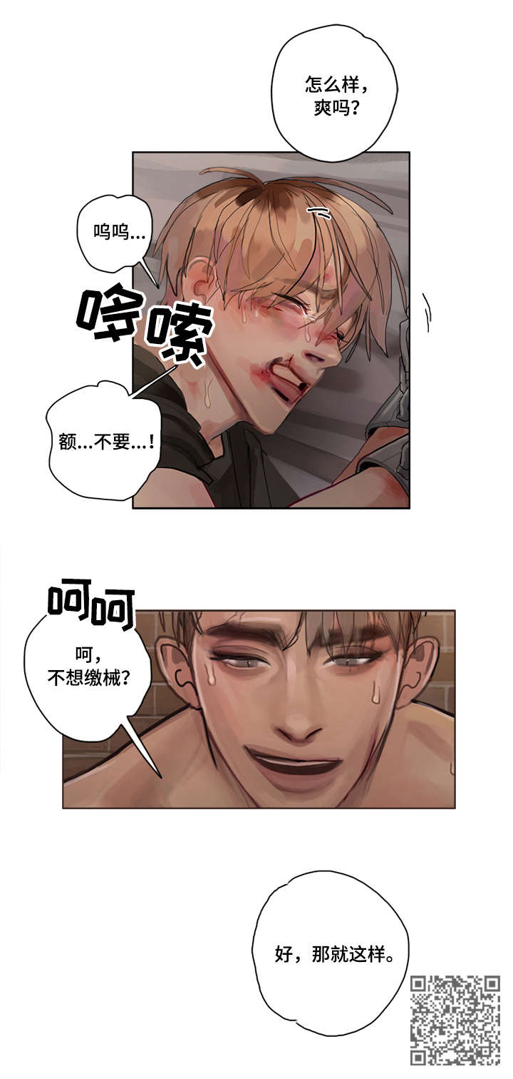臣服在我小说漫画,第4章：痛2图