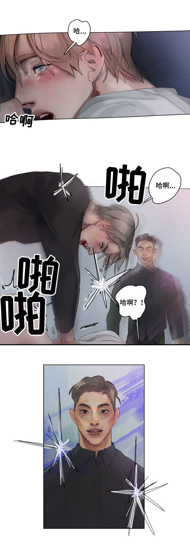 臣服漫画,第13章：幻象5图