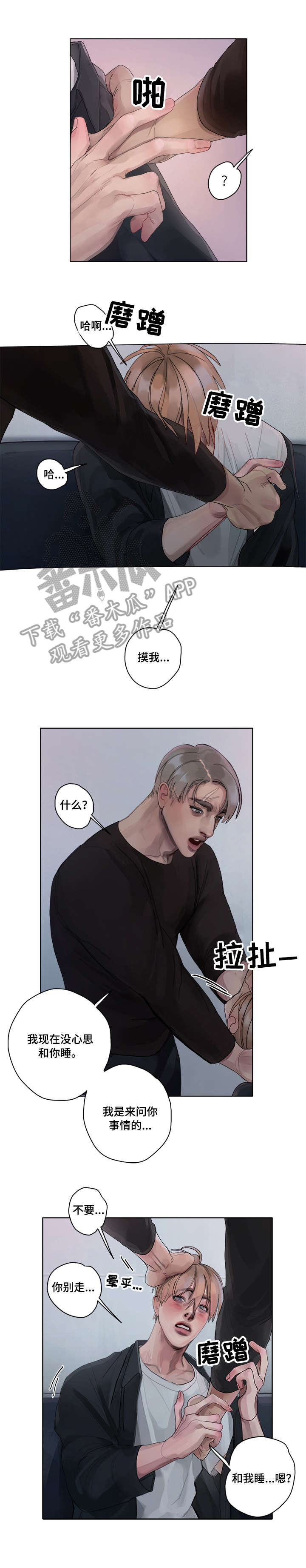 臣服在我小说漫画,第12章：迷酒5图