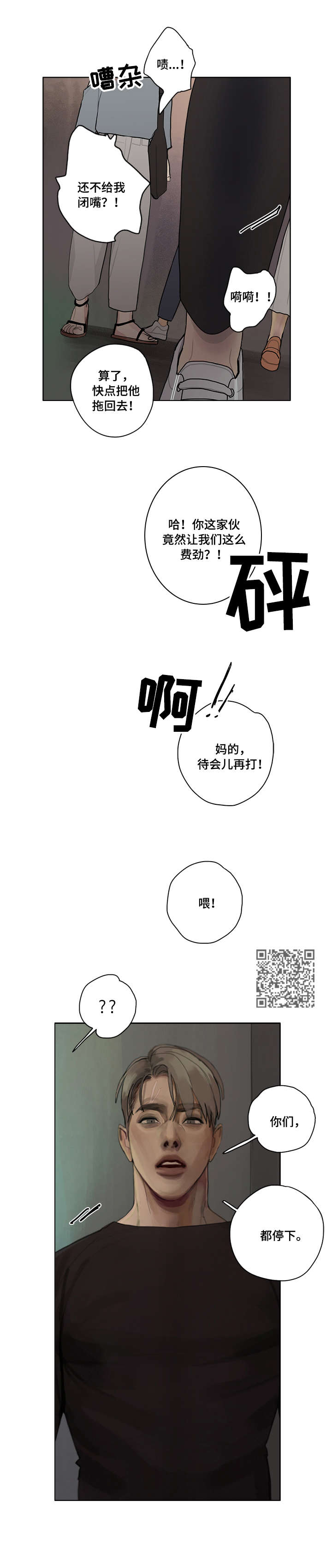 臣服是什么意思漫画,第11章：求救5图