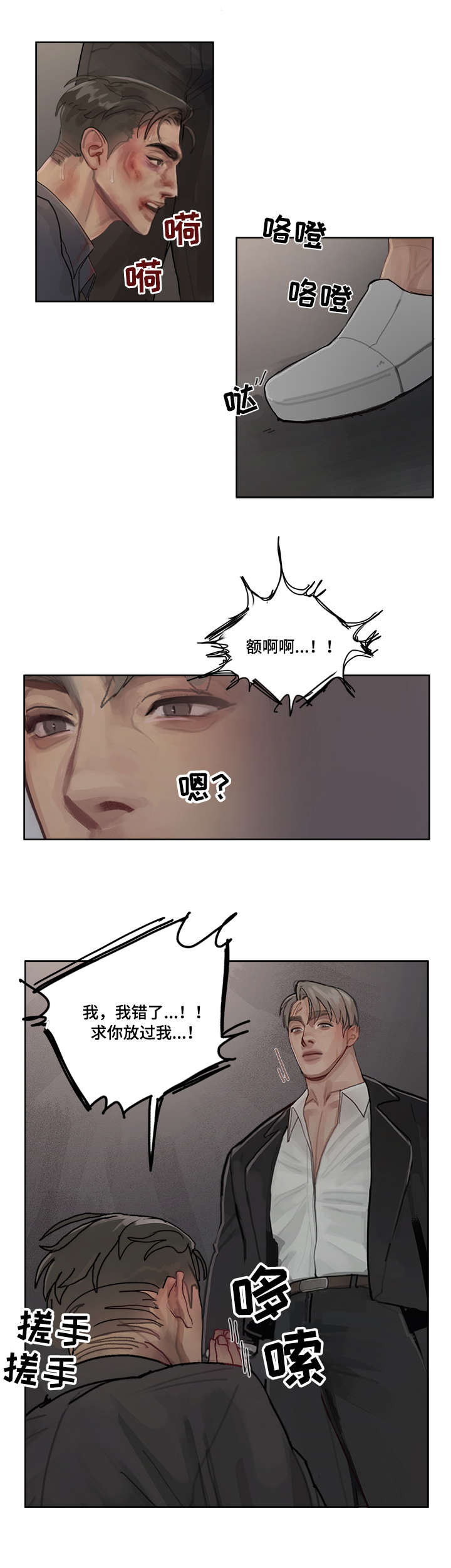 臣服漫画,第7章：下三滥2图