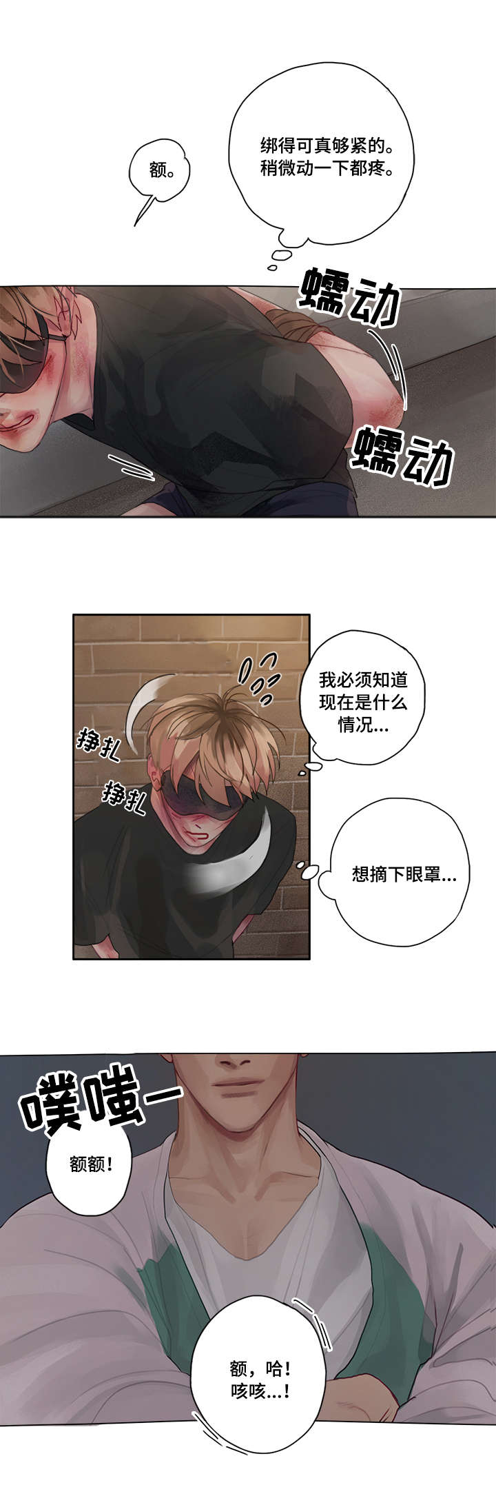 臣服实验作者迈克·辛格漫画,第3章：严重性2图