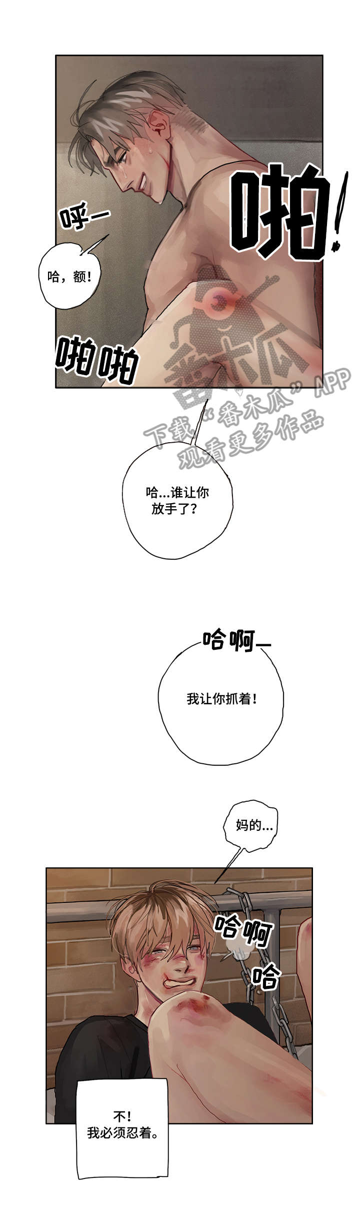 臣服漫画,第5章：机会4图